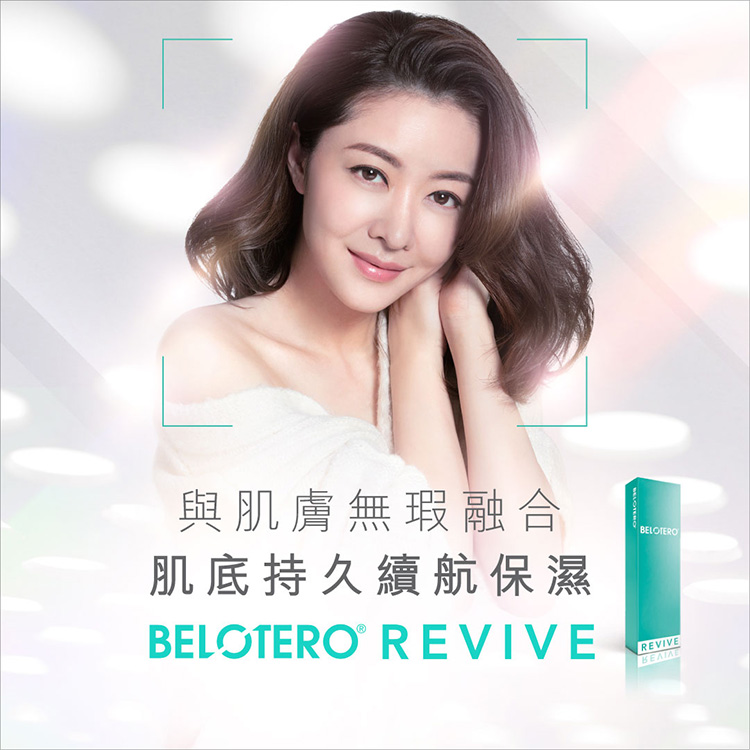 Belotero® Revive保濕針